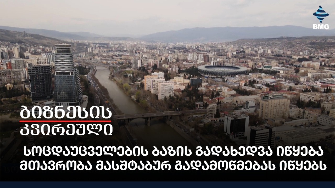 სოცდაუცველების ბაზის გადახედვა იწყება - მთავრობა მასშტაბურ გადამოწმებას იწყებს