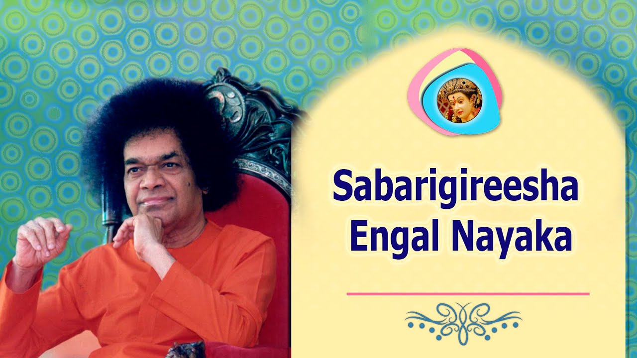 848 - Sabarigireesha Engal Nayaka  |  Sathya Sai Bhajan