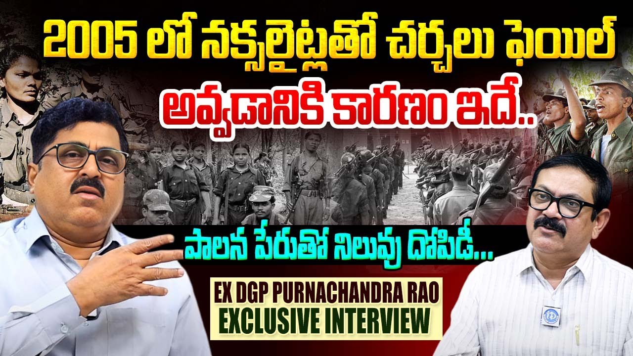 Ex DGP Purnachandra Rao Exclusive Interview | Crime Diaries With Muralidhar | iDream Telangana
