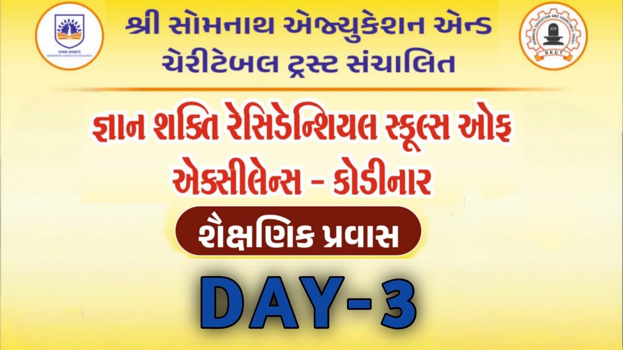 શૈક્ષણિક પ્રવાસ કચ્છ ભુજ| Day -3 |જ્ઞાન શક્તિ રેસિડેન્શિયલ સ્કૂલ ઑફ ઍક્સીલેન્સ -કોડીનાર | 03/01/2026
