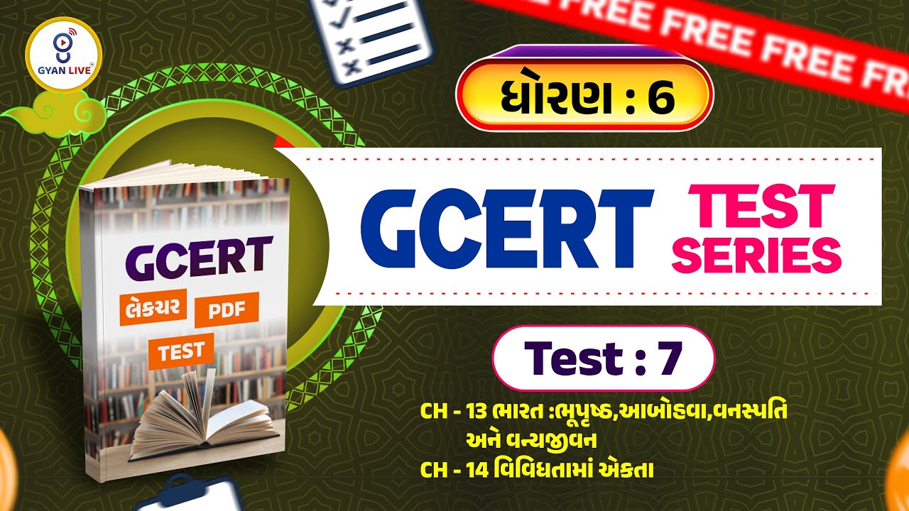 ધોરણ : 6 GCERT લેકચર + PDF + TEST | Test : 07 | CH 13,CH 14 | GCERT TEST SERIES | LIVE@2PM #gyanlive