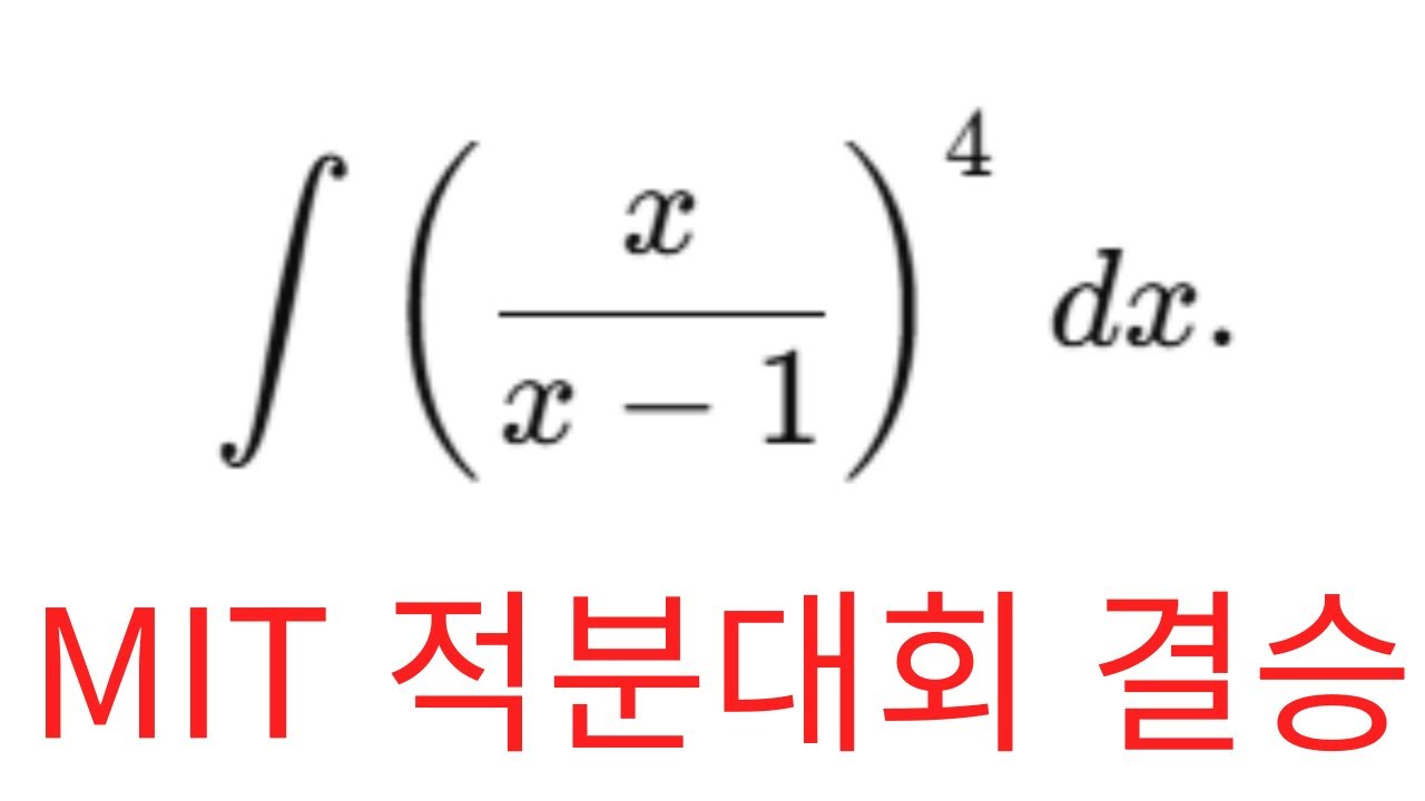 15초 준다 [2024 mit integration bee FINAL lightning round]