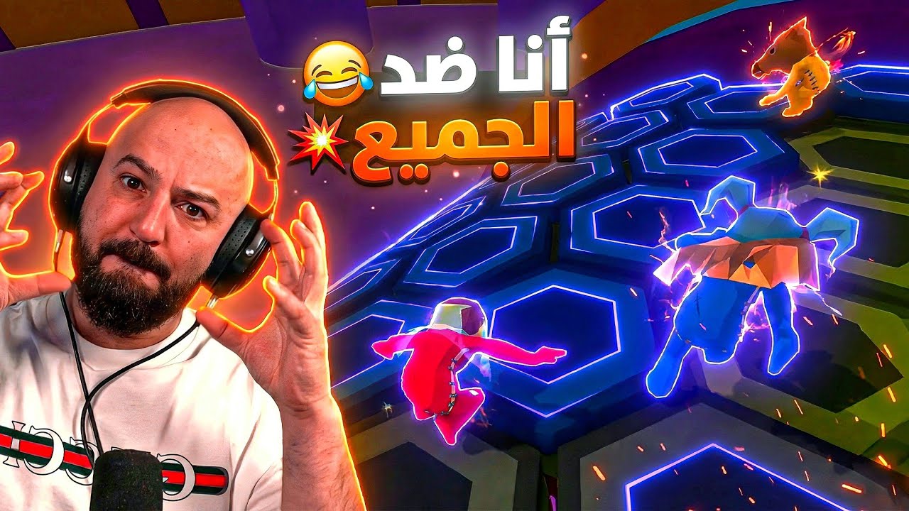 ​تحالفوا عليّ بس الانتقام كان قاسي ! 😈🤣 تحدي Pummel Party ! 😂