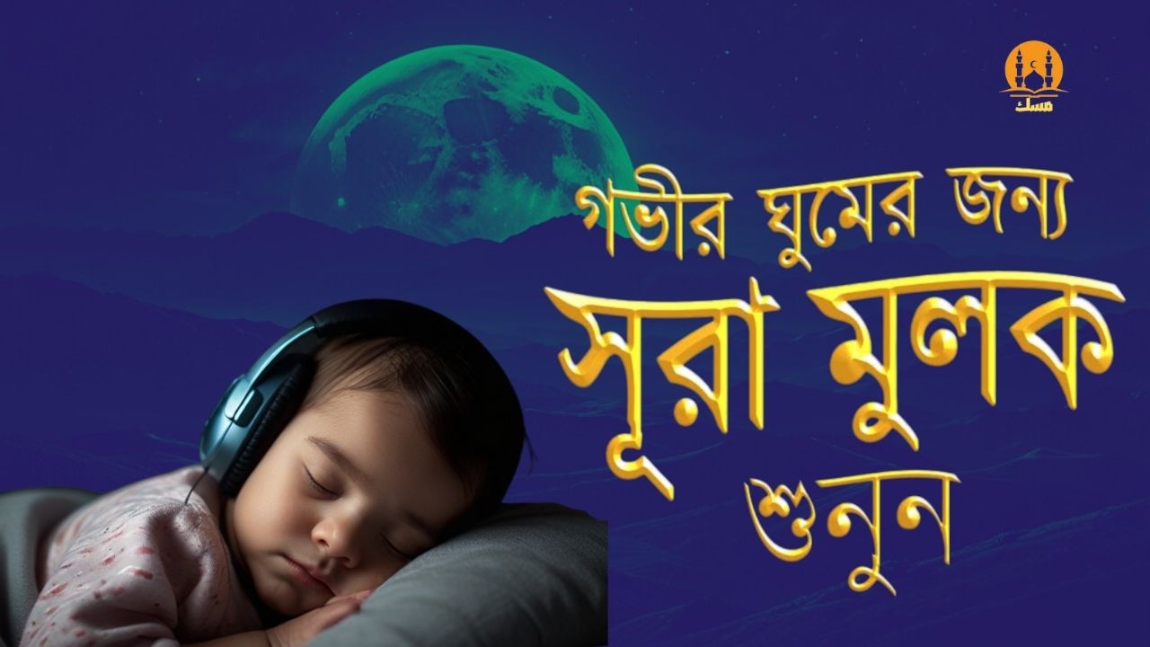 ঘুমানোর আগে সেরা কুরআন তিলাওয়াত ২০২6। Best Quran Tilawat Before Deep Sleep- Alaa Aqel