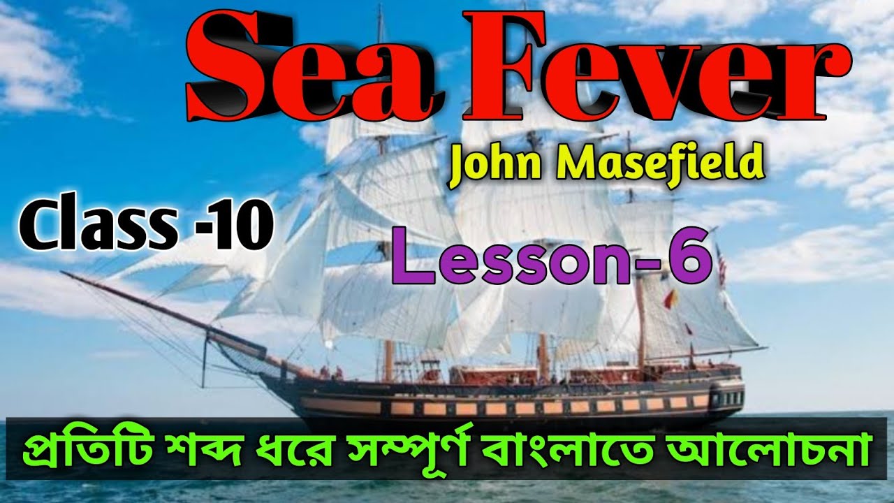 Sea Fever by John Masefield in Bengali  for Class- X