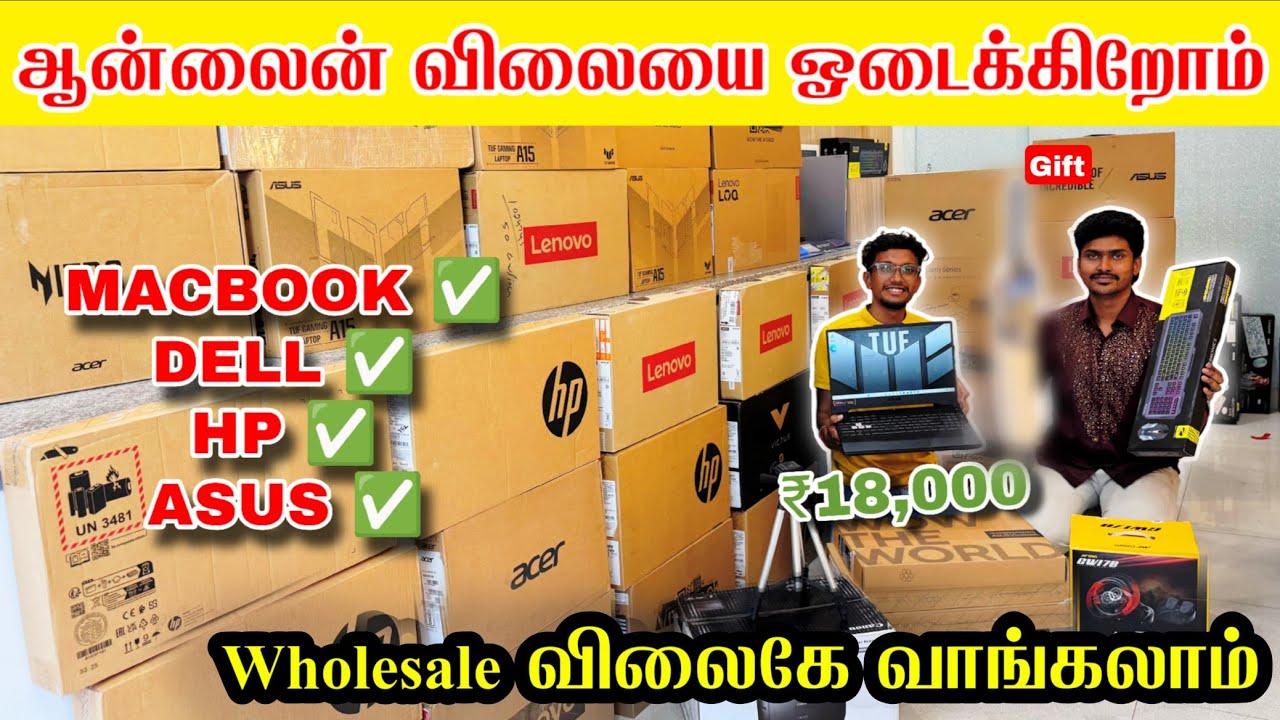₹18,000க்கு  Wholesale Laptop |MacBook |Dell | HP Low Price|Best Budget Laptop