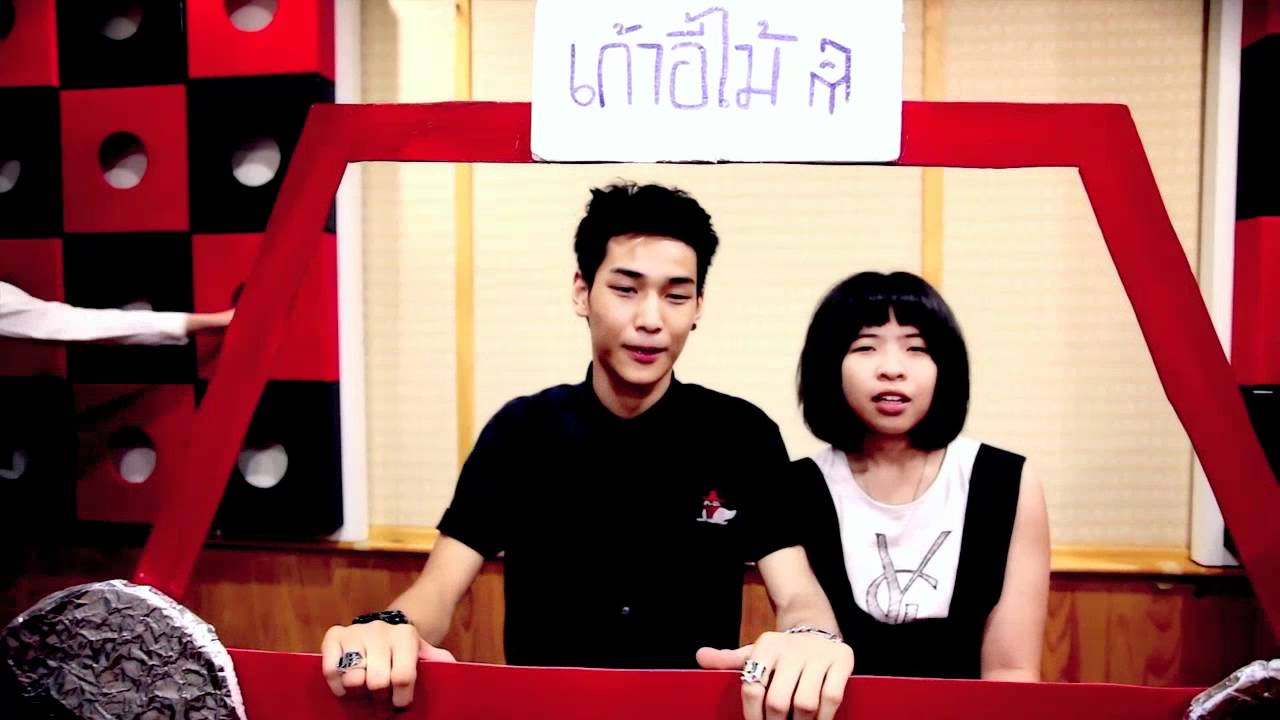 เก้าอี้ไม้ - บอกไม่หลอก Seed Chart NO.1 [Official MV]
