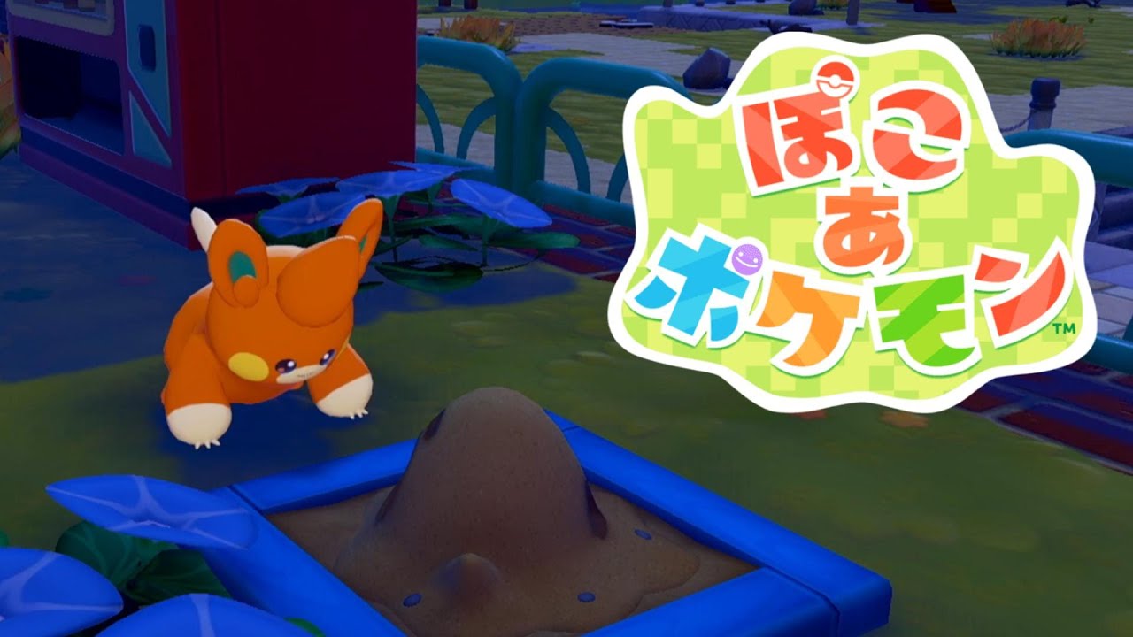 oh パもさん砂場の山をwatch！ｶﾜｲｲ ｶﾜｲｲネ【ぽこあポケモン】