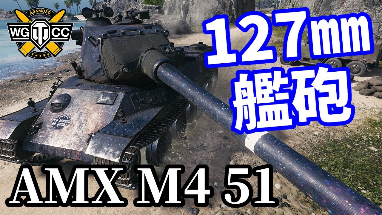 【WoT:AMX M4 mle. 51】ゆっくり実況でおくる戦車戦Part1451 byアラモンド