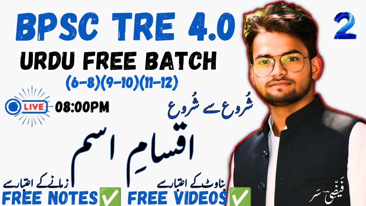 📚 BPSC TRE 4.0 Urdu TGT/PGT Free Batch | Free Video + Mock Test | Join Now!