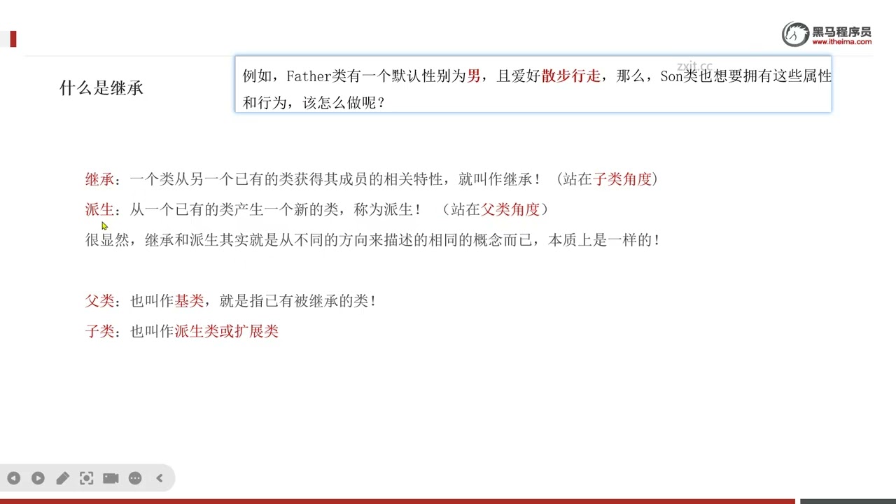 2025年黑马程序员python人工智能开发 02 Python进阶 V5 X版 9天 AI版 day02 面向对象高级 04 继承 入门 ev