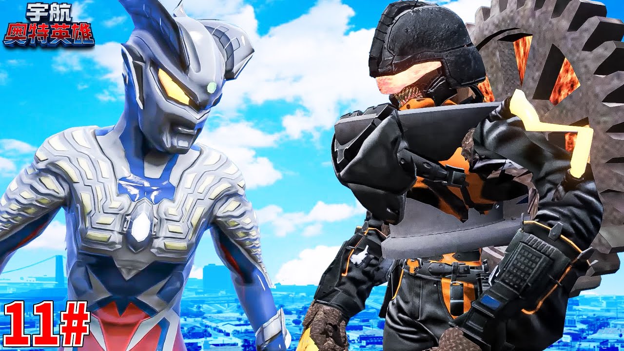 賽羅奧特曼正式想宇航敵人開戰了！賽羅奧特曼是否可以勝利呢？《宇航奧特英雄》-第11集 【GTA5Mods】