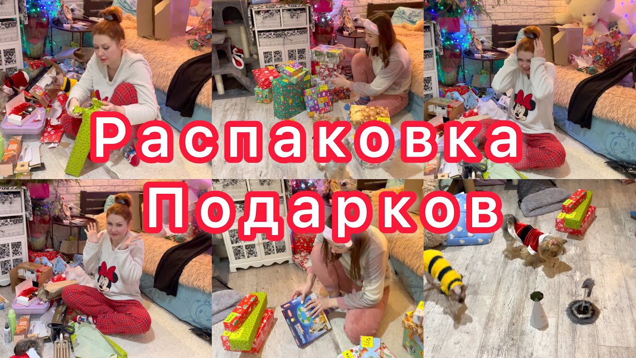 Распаковка подарков🎁 Что внутри??😳 Новый год🎄 VLOG