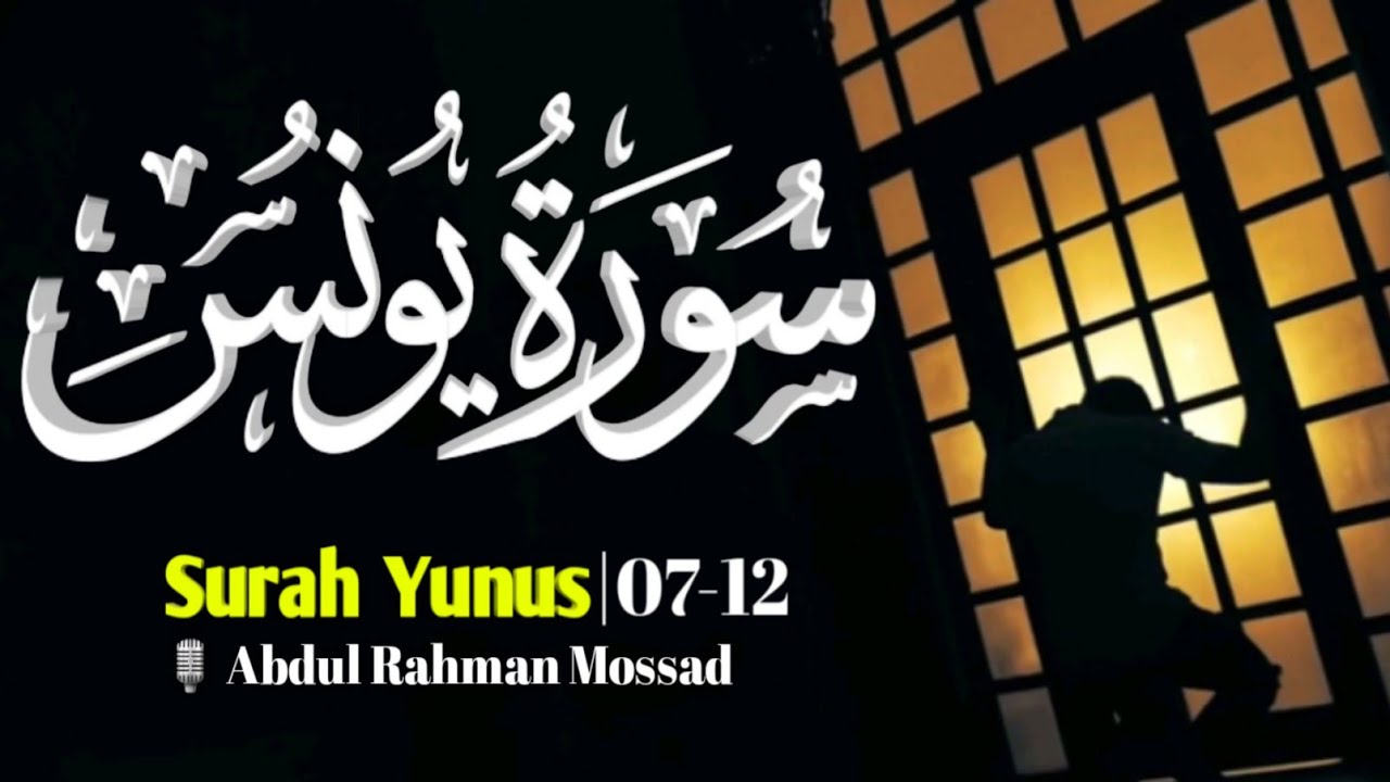 Surah Yunus Recited By Abdul Rahman Mossad