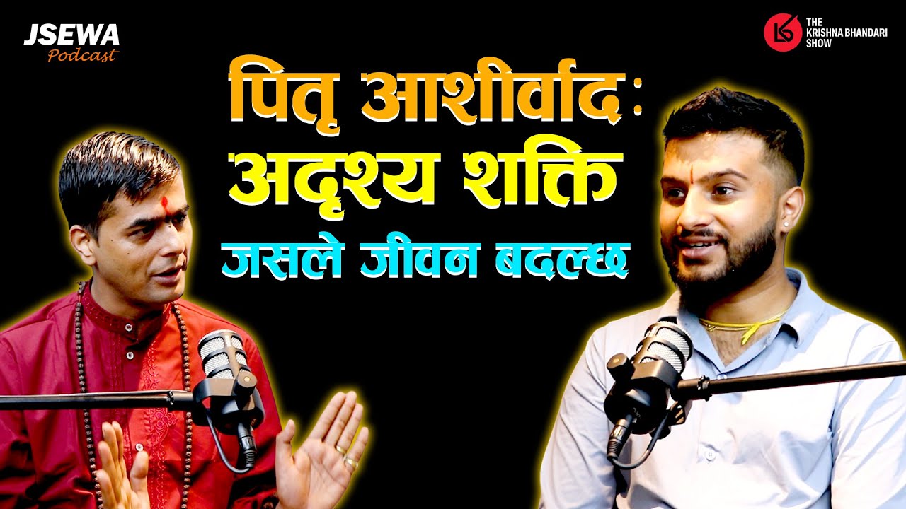 बालेन र देउवाको भविष्यवाणी: पितृ आशीर्वादले माटोमा सुन | TKBS with Kalyan Kharel & Krishna Bhandari
