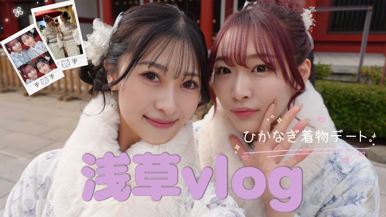 【vlog】浅草で念願の着物を着て食べ歩きしたら幸せすぎた🎀#浅草 #vlog #東京 