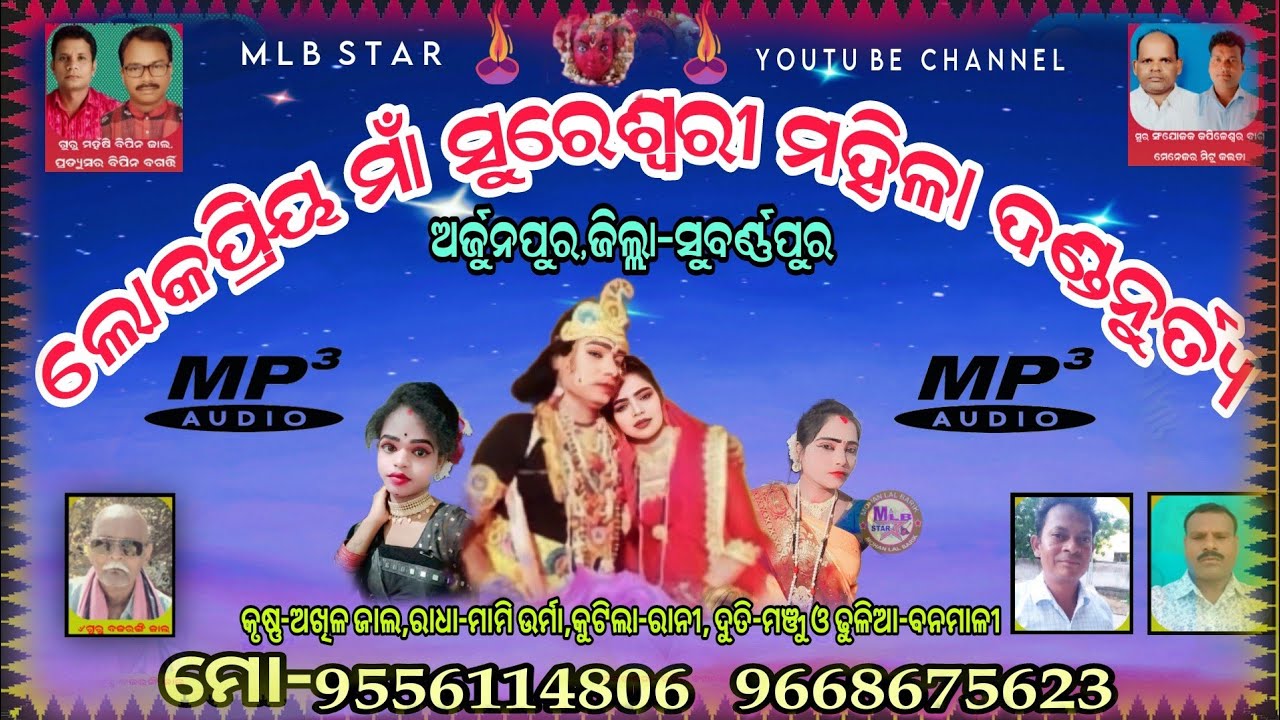 sureswari mahila danda audio||sonepur||guru Bipin jal||new danda||krushna Akhil jal||radha Mami urma