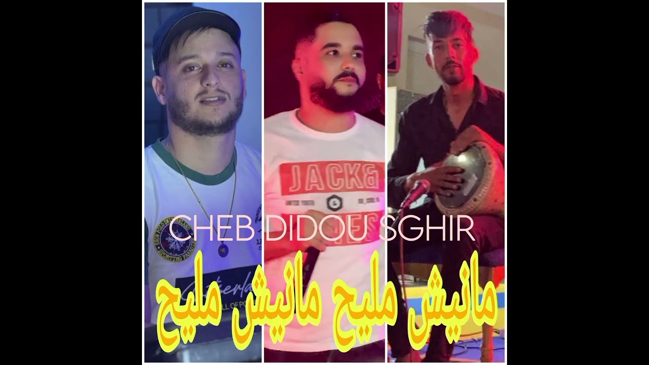 Cheb Didou Sghir 2025 مانيش مليح مانيش مليح _ Roho 3liya Roho 3liya | Avec Fayçal Malyaro | Live .