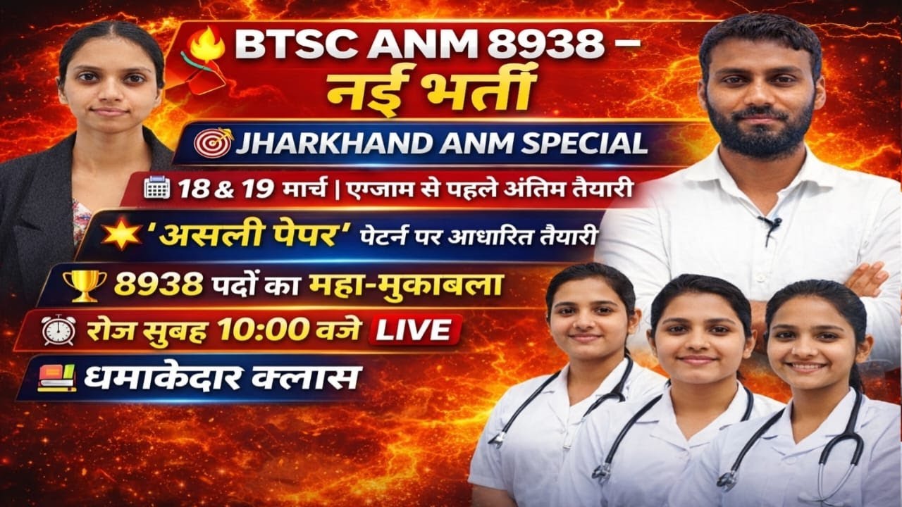 BTSC ANM 8938 नई भर्ती 🔥 | Jharkhand ANM Special | 18-19 मार्च से पहले अंतिम तैयारी | Live Class 10