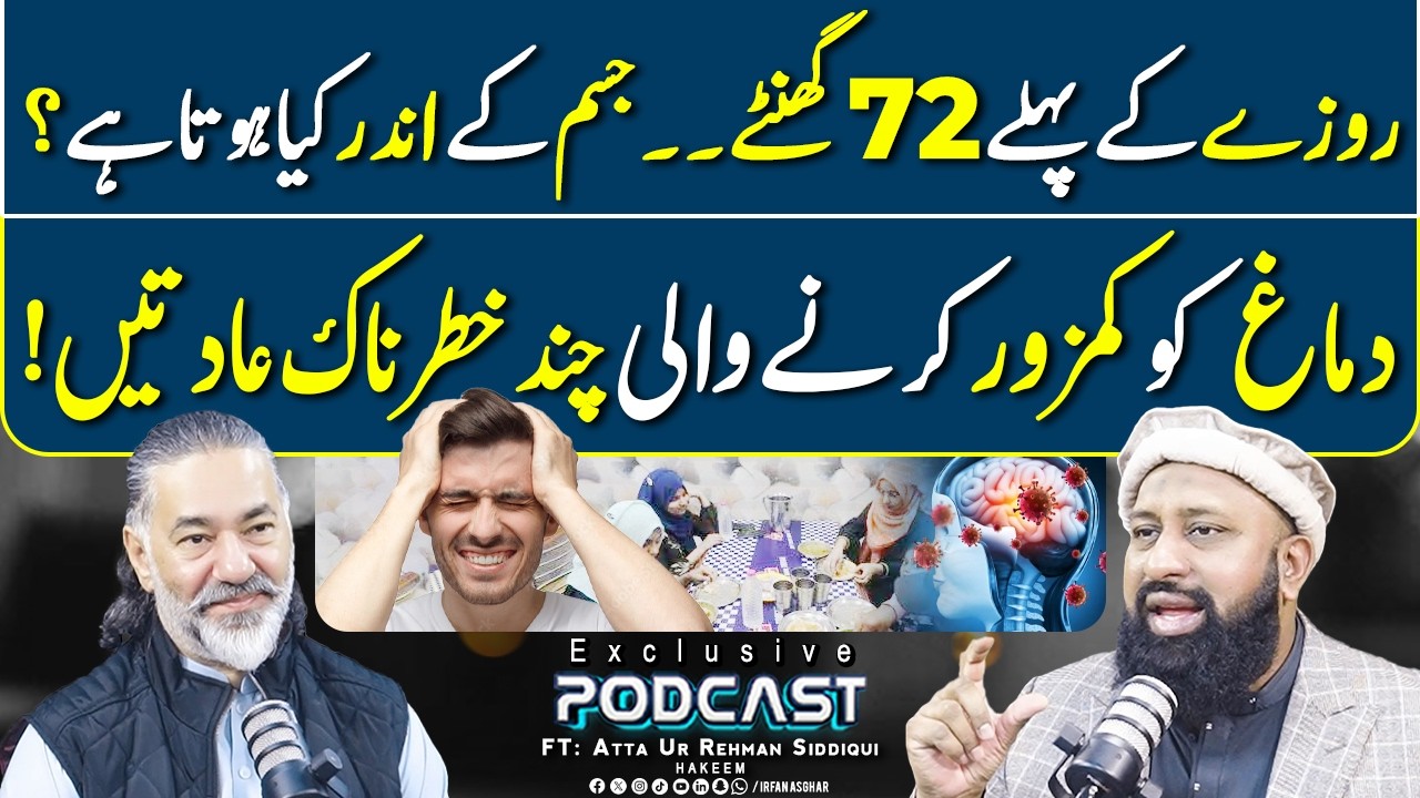Roza Shuru Hote He Jism Mein Kya Hota Hai? | FT: Atta Ur Rehman Siddiqui | Irfan Asghar