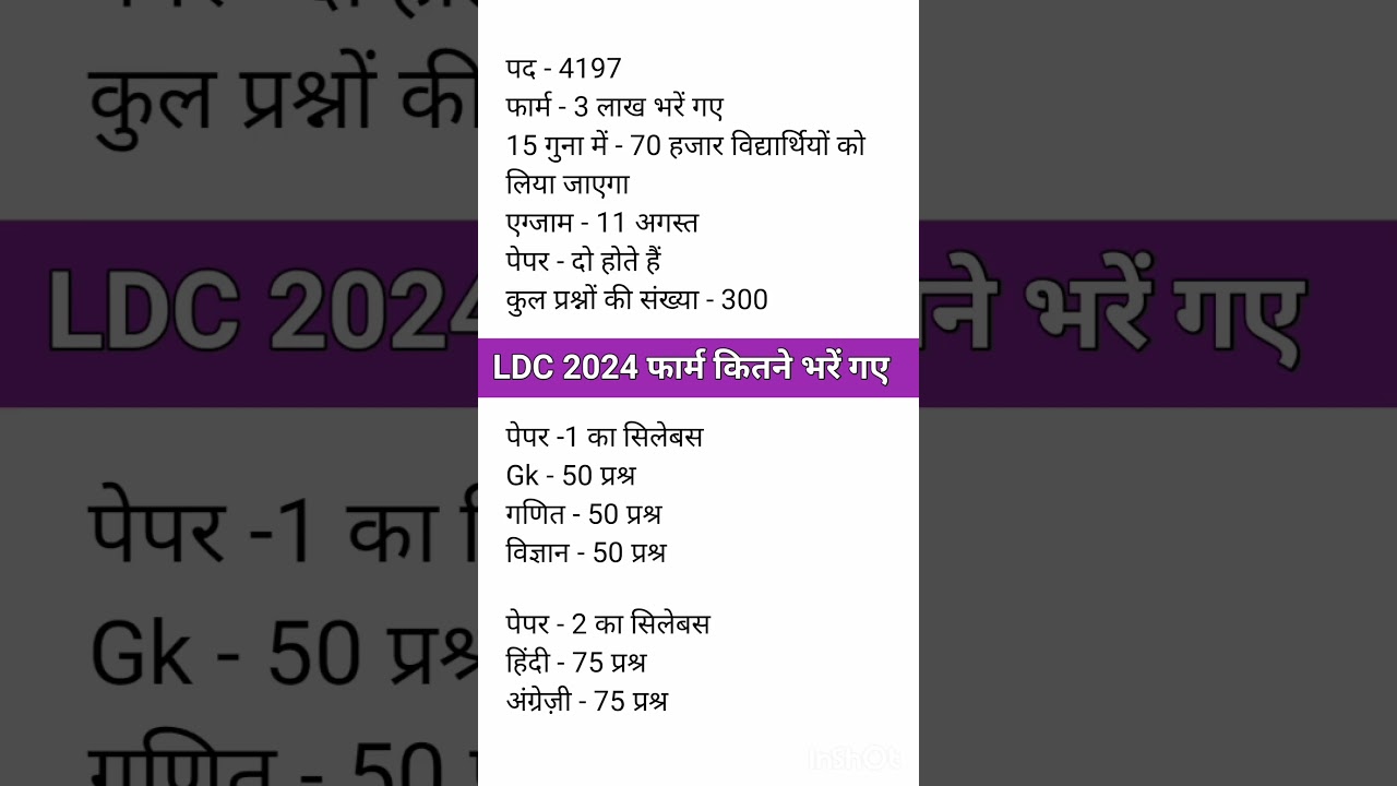 LDC syllabus 2024 | LDC exam date 2024 LDC New vacancy 2024 | LDC 2024 ki taiyari kaise #ldc2024