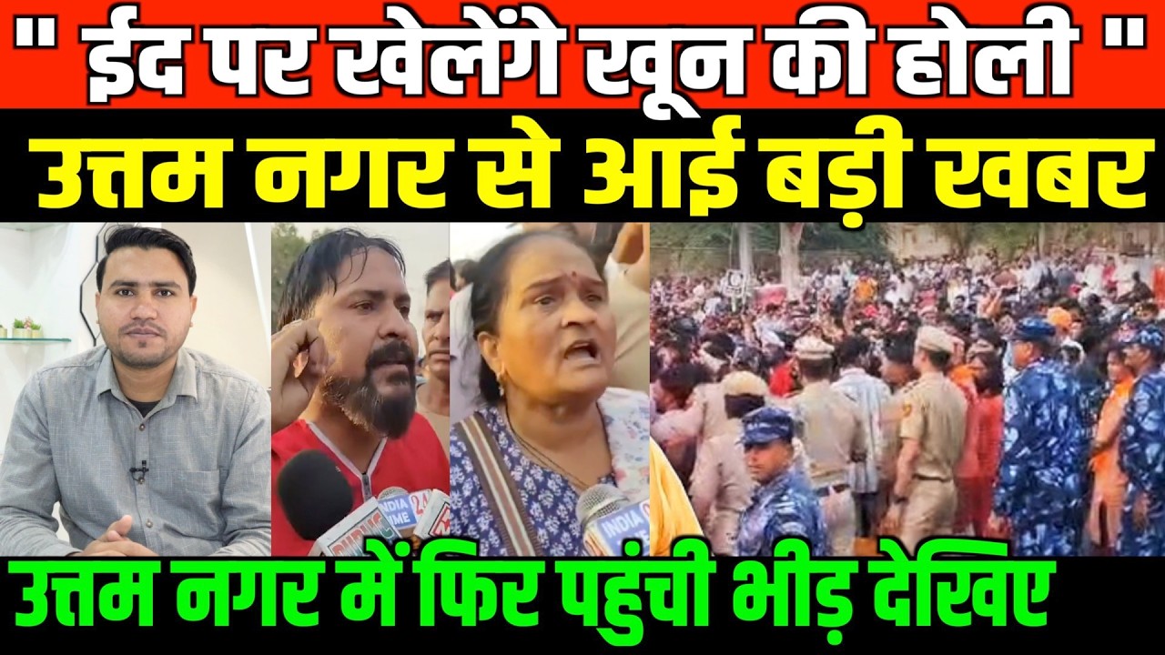 उत्तम नगर में 