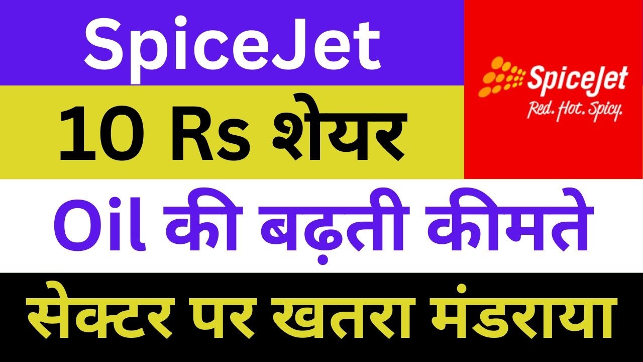 SpiceJet Latest News | SpiceJet Share News | SpiceJet Breaking News | SpiceJet News Today