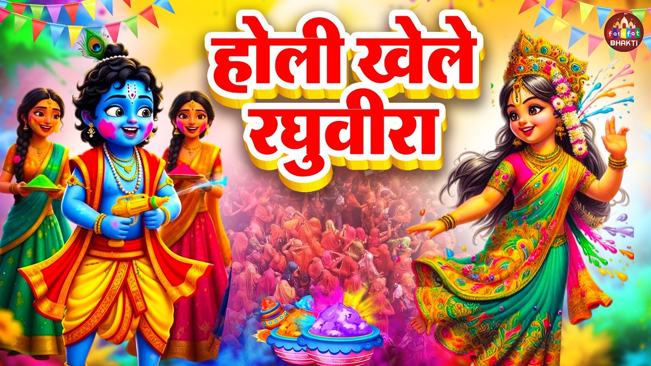 Holi Khele Raghubira DJ Song | Festival Special Remix | Desi Holi Dance Anthem 2026