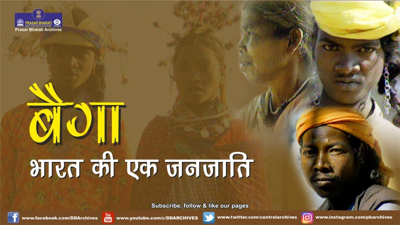 Baiga Tribes | Tribes of India