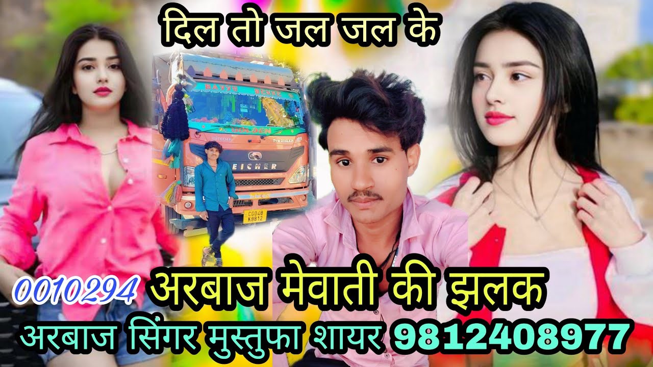 0010294// दिल तो जल जल के पिघलगो जैसे मोम मेवाती सोंग।। Arbaaz Singer And Mustufa Sayar Mewati