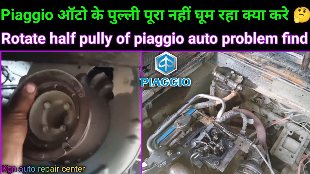 Auto ke start pully half ghum rha || Piaggio auto || How to solve half rotate pully