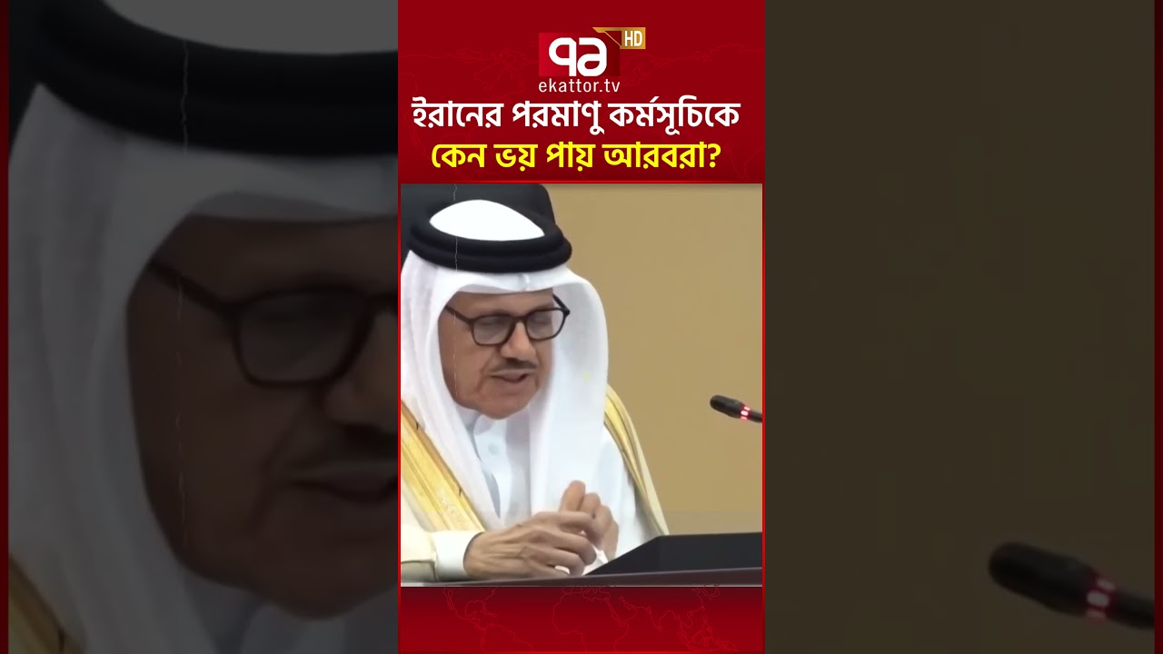 আরবরা আবারও বিশ্বাসঘাতকতা করছে? #palestine  #israel #middleeast  #ekattortv