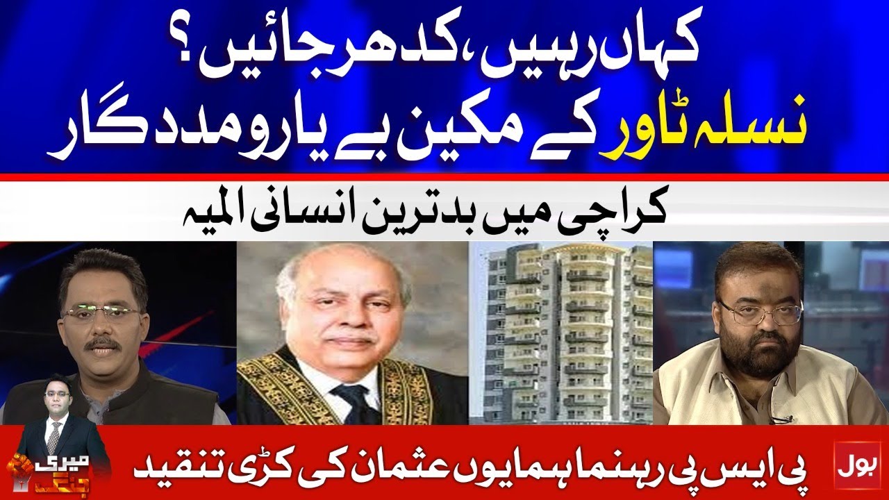 Helpless residents of Nasla Tower | Noor ul Arfeen Aggressive in Live Show