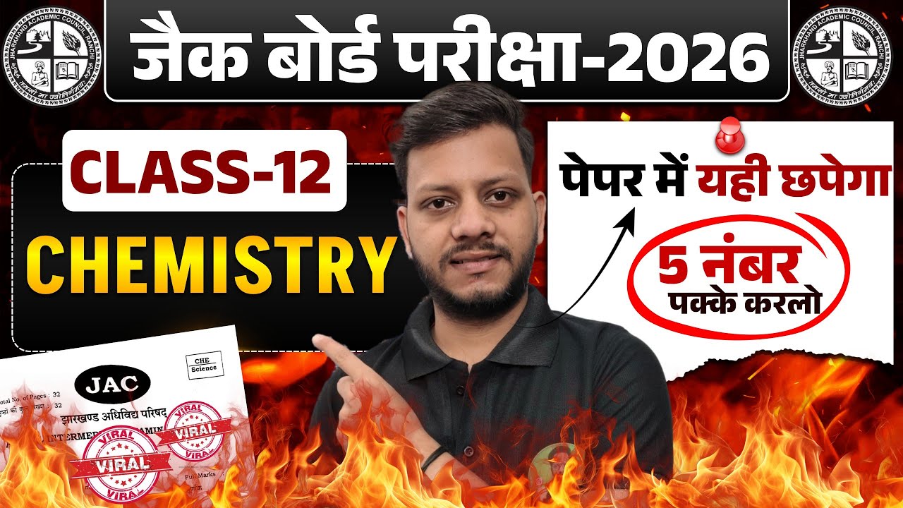 Class 12 Chemistry 5 Marks fix | यही छपेगा | class 12 Chemistry viral question 2026