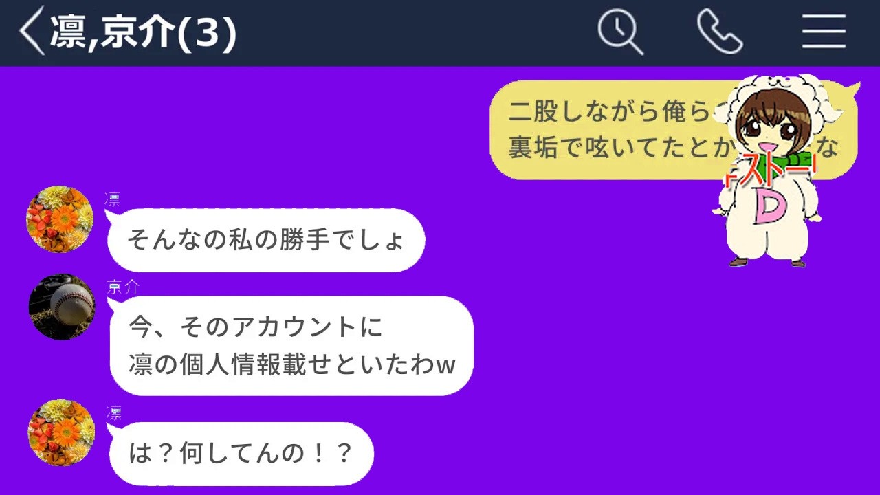【LINE】二股してた裏垢女子に浮気相手と協力して地獄に落としてやったwww