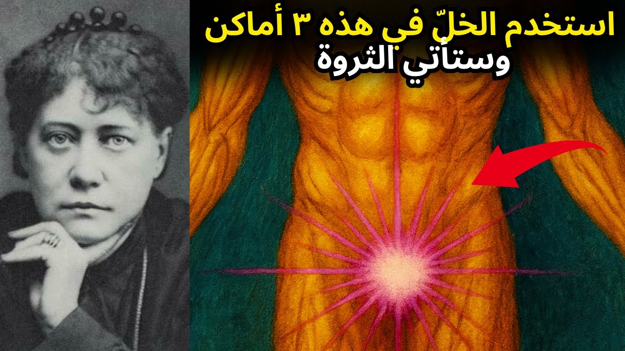 لهيب الرغبة أم الاختبار الروحي للروح؟ | هيلينا بلافاتسكي