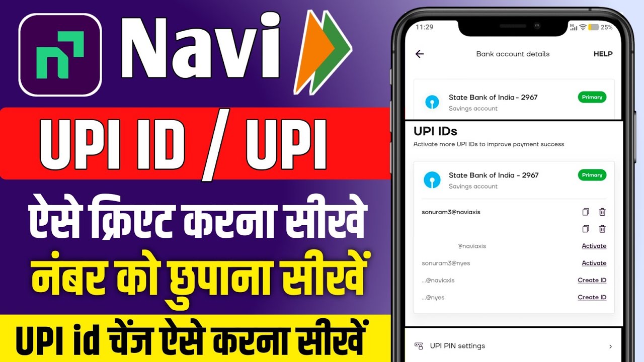 navi upi id kaise banaye | navi app me upi id kaise banaye | navi app upi id change kaise kare ?