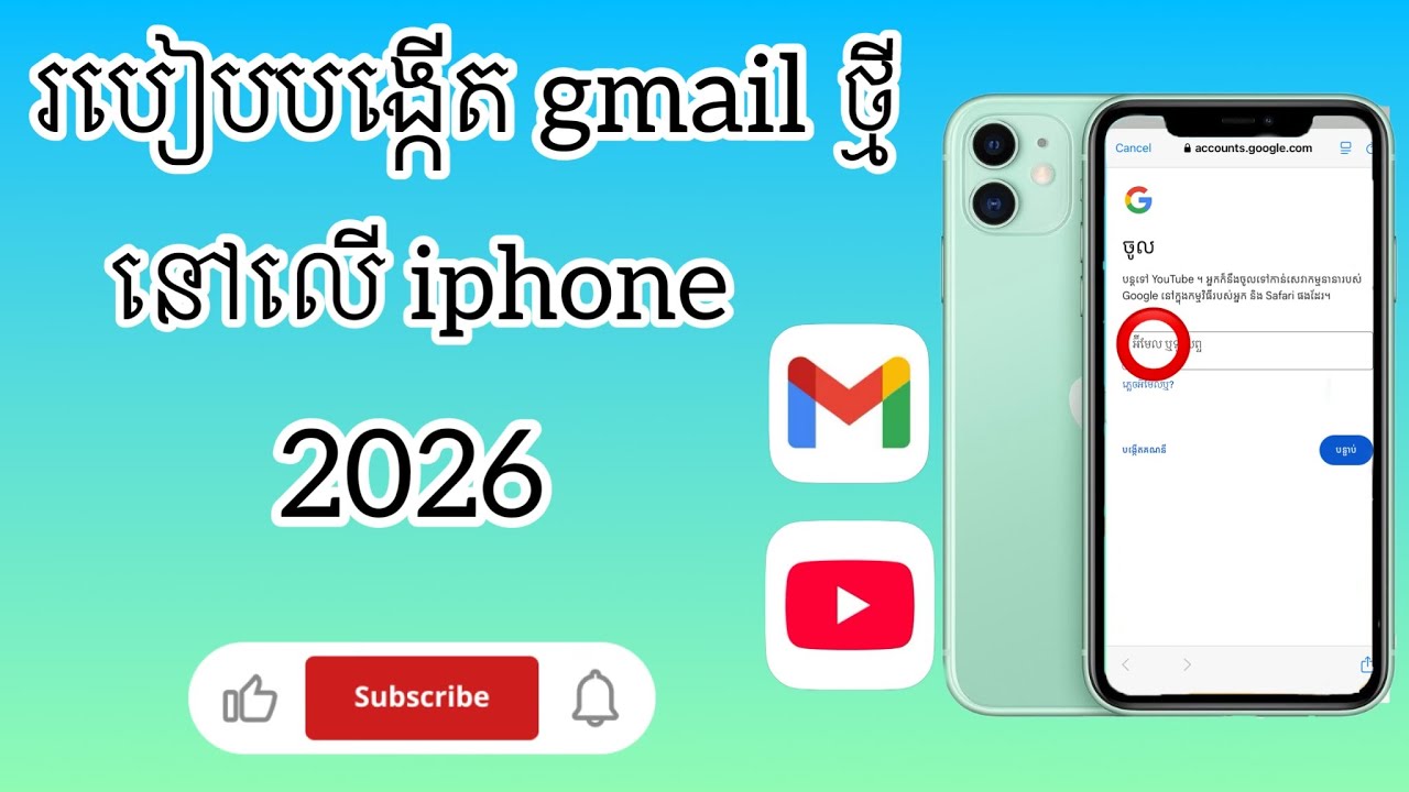 របៀបបង្កើត gmail ថ្មី នៅលើ iphone 2026 | How tocreate Gmail account on iPhone 2026 | Thikk_