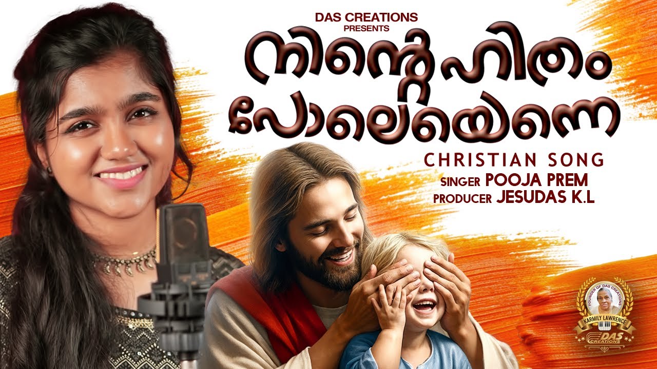 ലോകമേമ്പാടും ഏറ്റുപാടുന്ന സൂപ്പർ ഡ്യൂപ്പർ ഹിറ്റ് ഗാനം 😍 