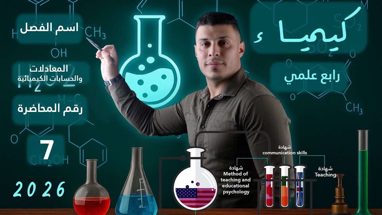 الفصل الثالث🔥المحاضره 7