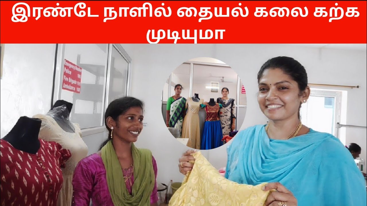 Free Tailoring course # TJ Sivananda Mudaliar Educational Trust # TNULM