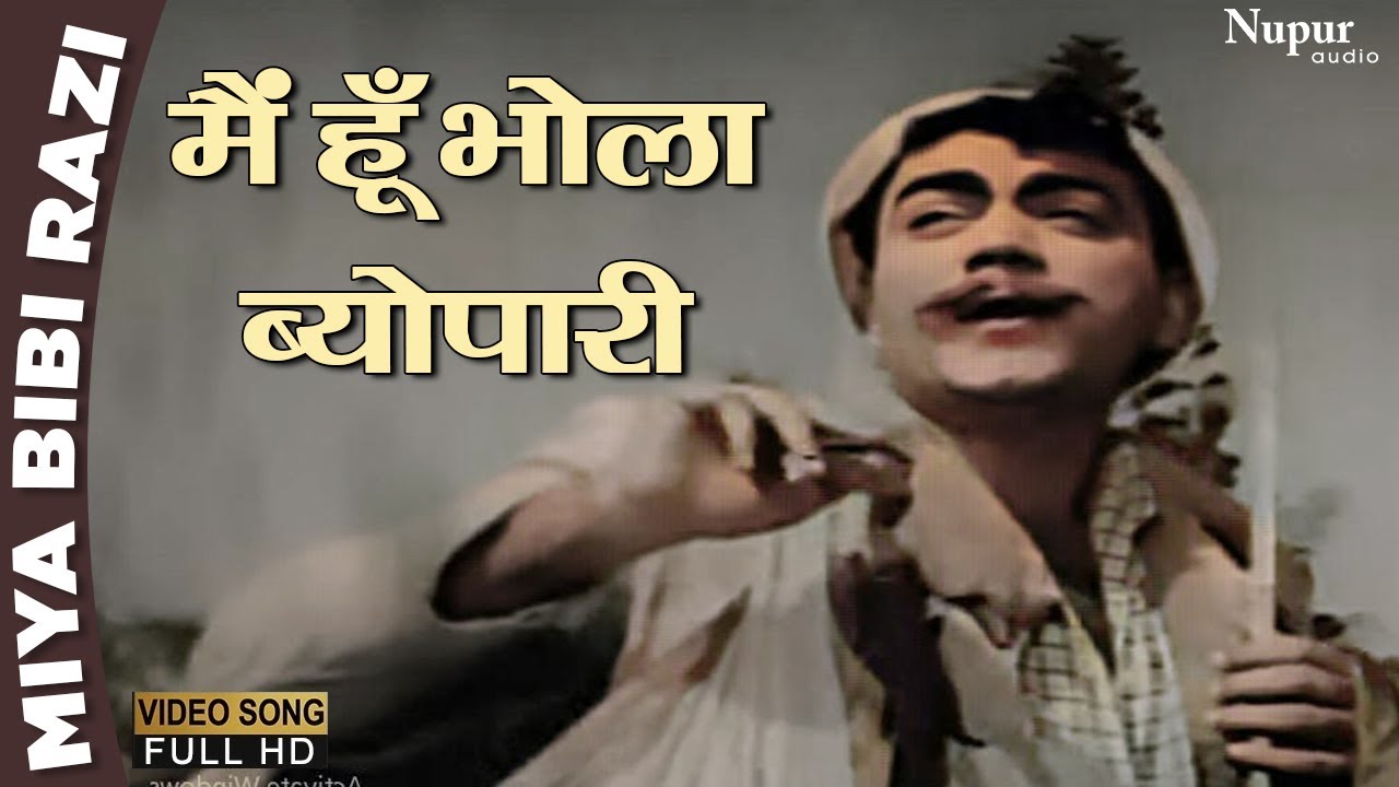 Main Hoon Bhola Byopari | Mohammed Rafi | Evergreen Bollywood Song | Miya Bibi Razi (1960)