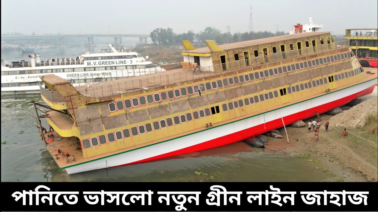 যেভাবে নদীতে ভাসানো হলো এম ভি গ্রীন লাইন-৬ ক্যাটামেরান জাহাজকে | Mv Green Line-6 ship floating