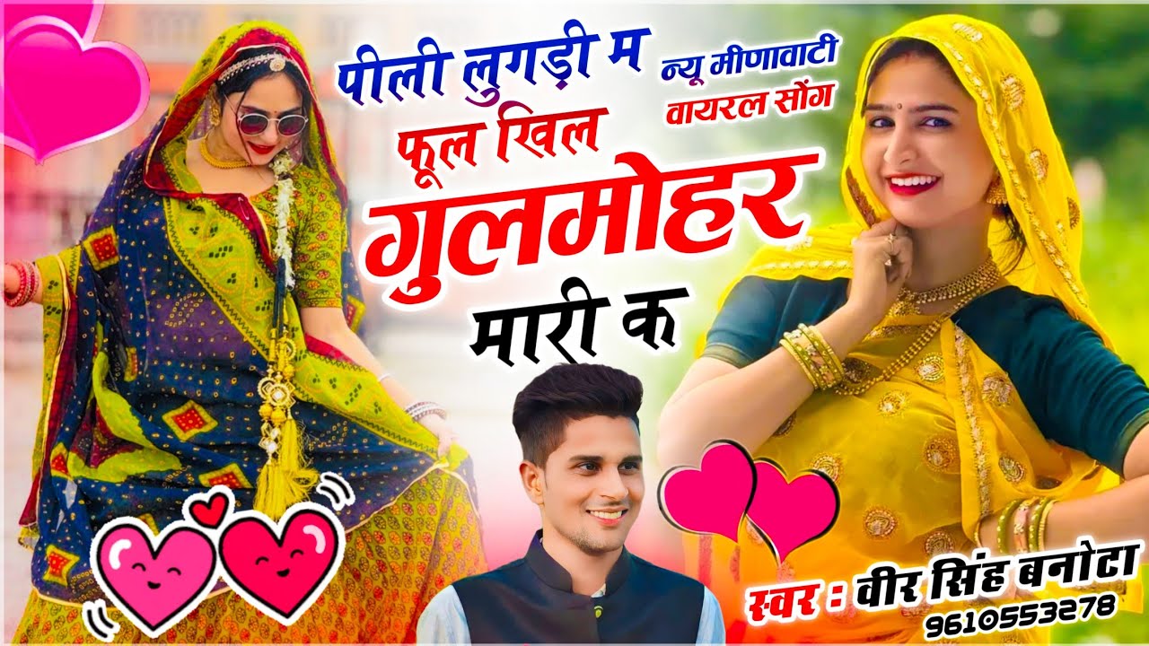 शादियों में वायरल हैं सोंग // पीली लुगड़ी म फूल खिल गुलमोहर मारी क // Dj King ~ Veersingh Banota