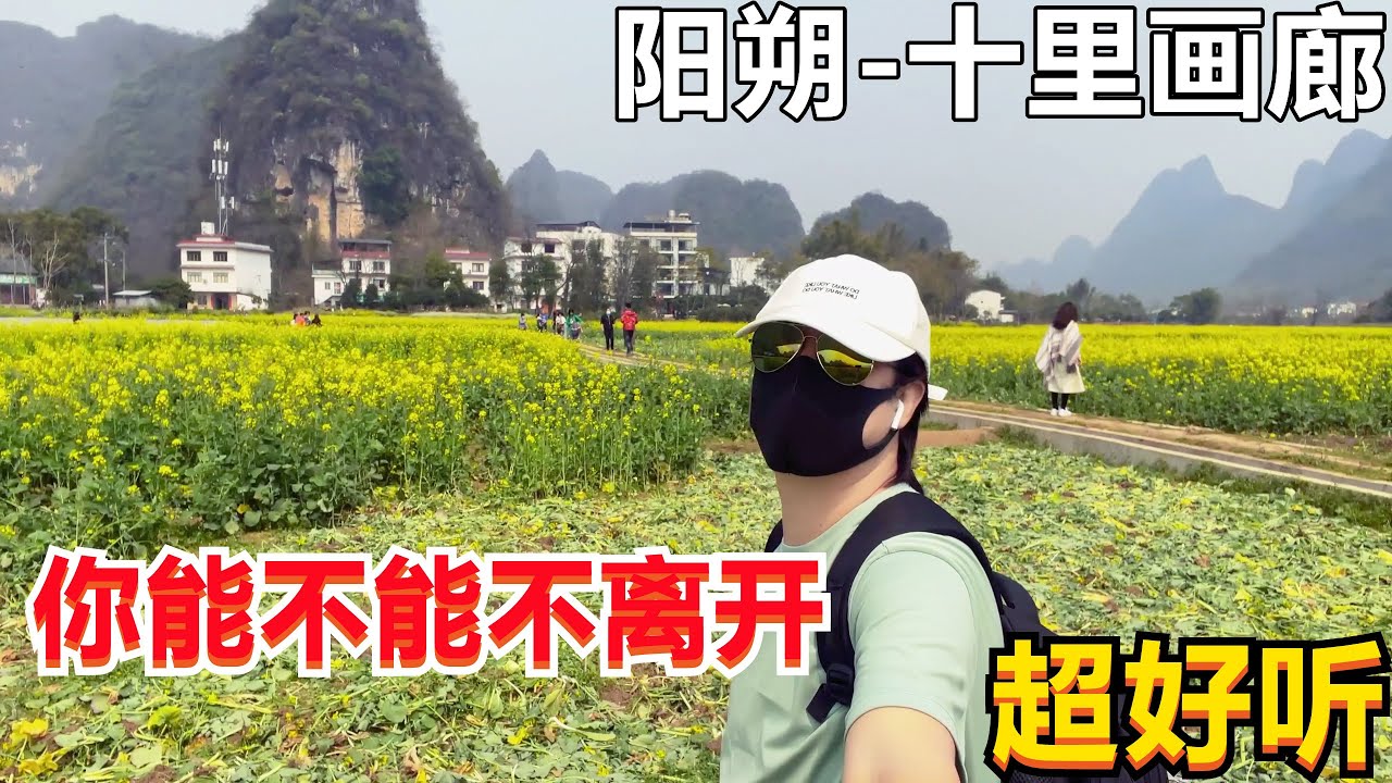 新歌！新歌！一首《你能不能不离开》唱的让人心碎，让人流泪！阳朔-十里画廊美景