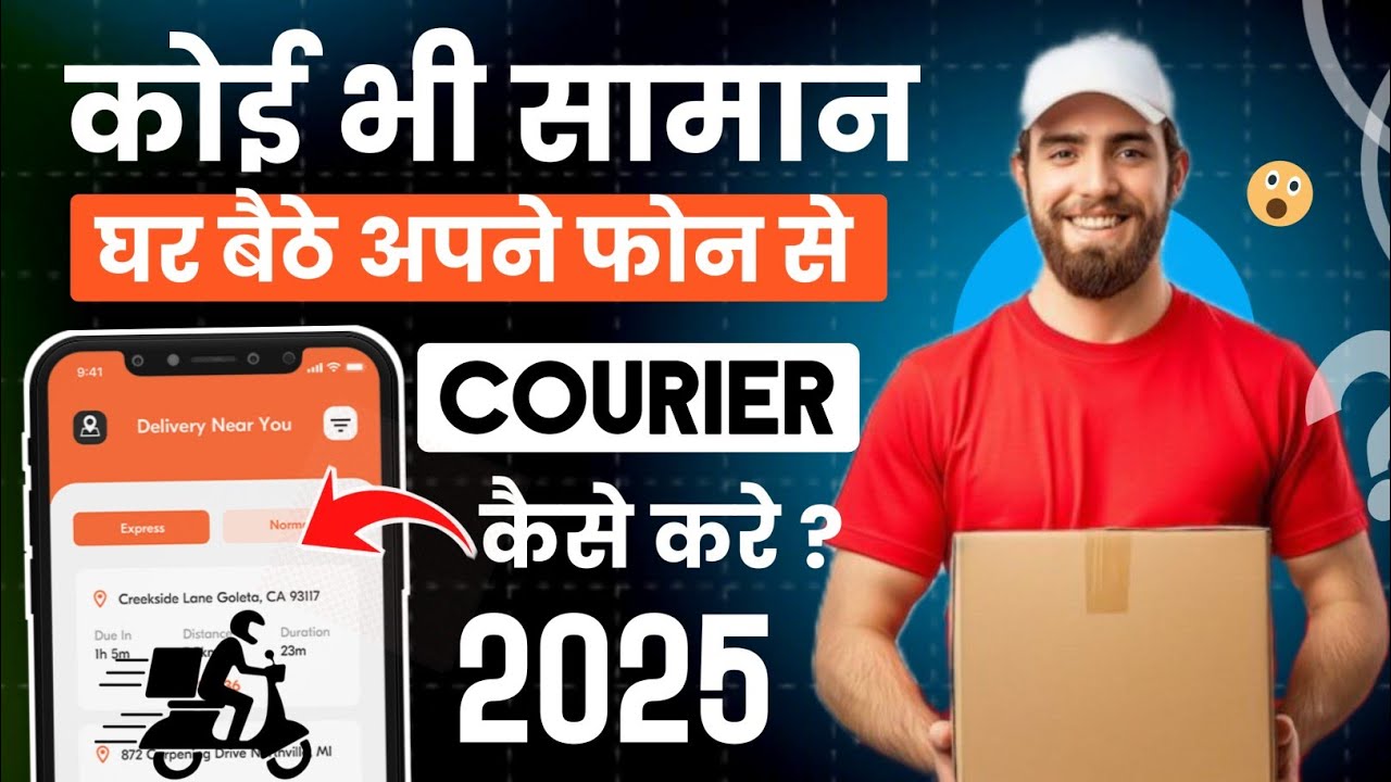 koi bhi sman courier kaise kare | how to courier parcel item online | ghar se courier kaise kare