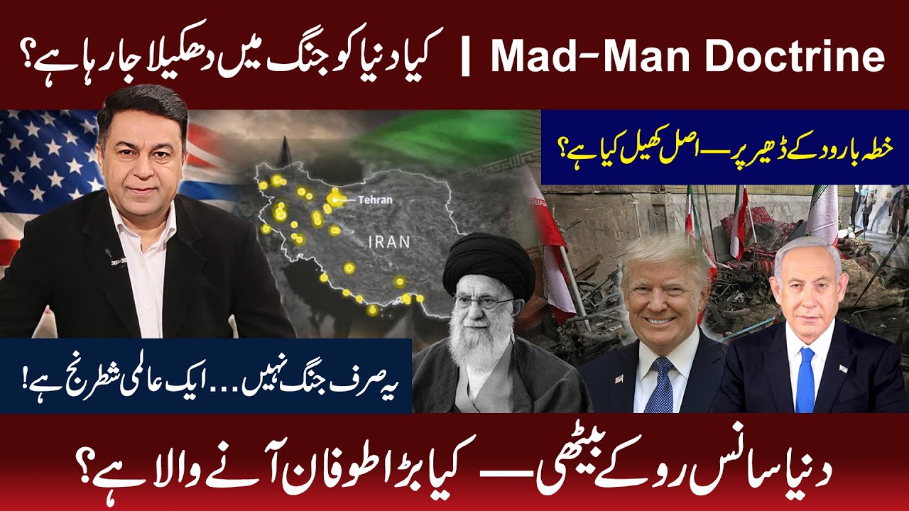 Mad-Man Doctrine? Iran Crisis Explodes — Is South Asia Next?