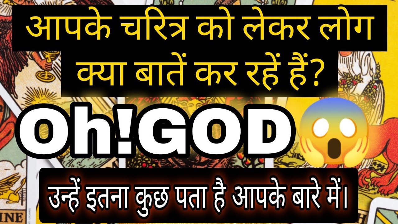 Apke Charitra Ko Lekar Kya Bate Ho Rahi Hai - Timeless Tarot Reading For All Zodiac Signs.
