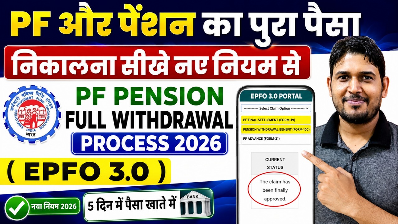 EPFO 3.0✅ PF Pension Withdrawal Process Online | Full PF withdrawal Form19 & Form 10C, PF Withdrawal