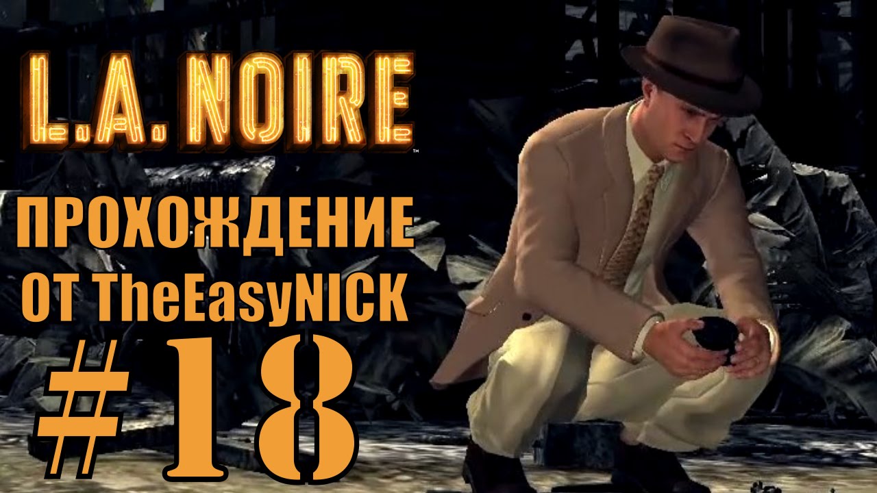 L.A. NOIRE. Прохождение. #18. Отдел поджогов.